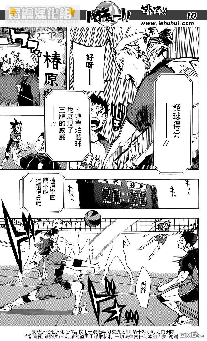 🍝排球少年！！ 第241话 被托付的机会 第10页