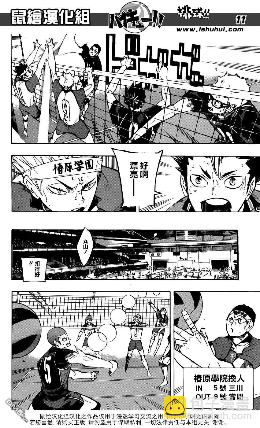 🍝排球少年！！ 第241话 被托付的机会 第11页