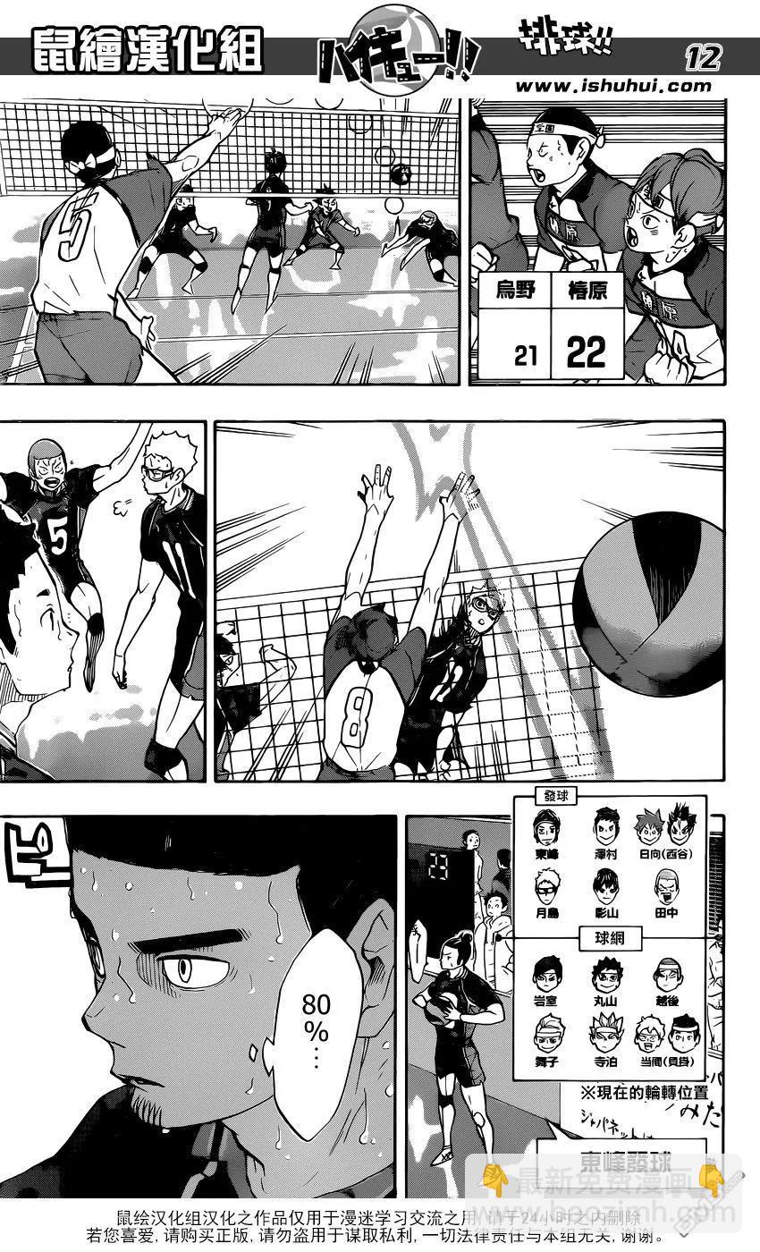 🍝排球少年！！ 第241话 被托付的机会 第12页