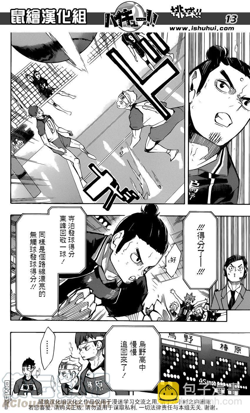 🍝排球少年！！ 第241话 被托付的机会 第13页