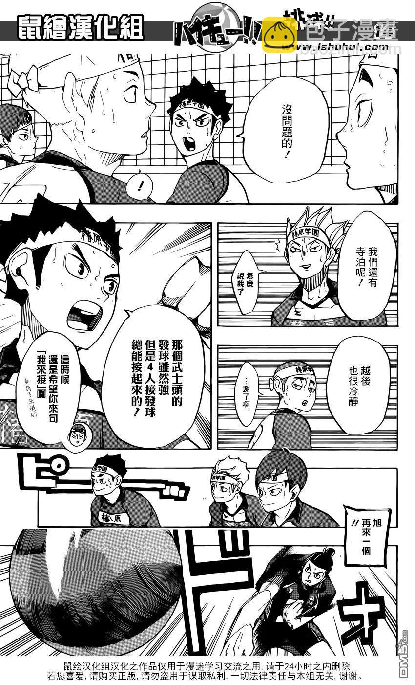 🍝排球少年！！ 第241话 被托付的机会 第14页