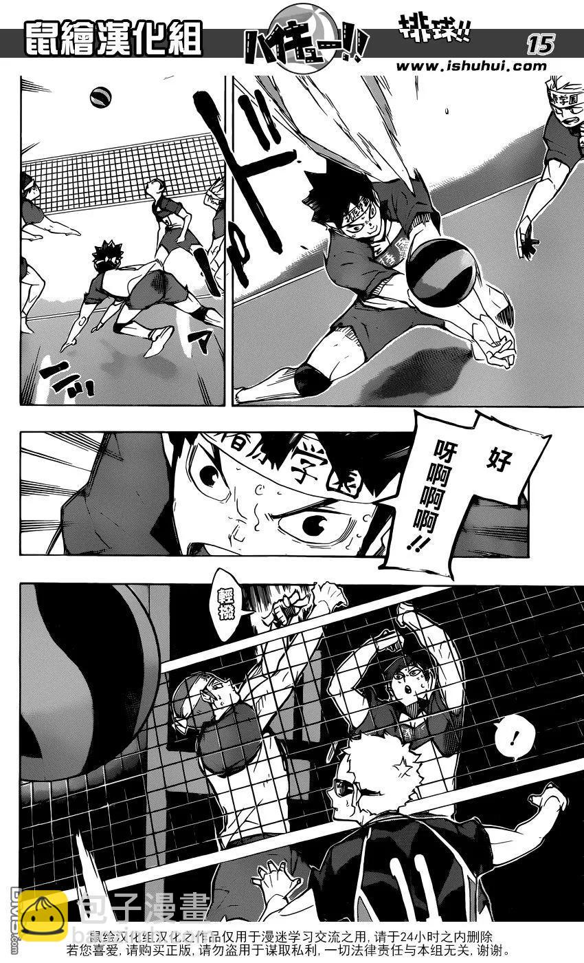 🍝排球少年！！ 第241话 被托付的机会 第15页
