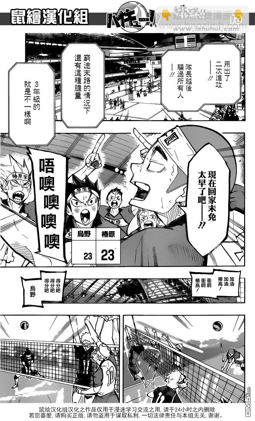 🍝排球少年！！ 第241话 被托付的机会 第16页