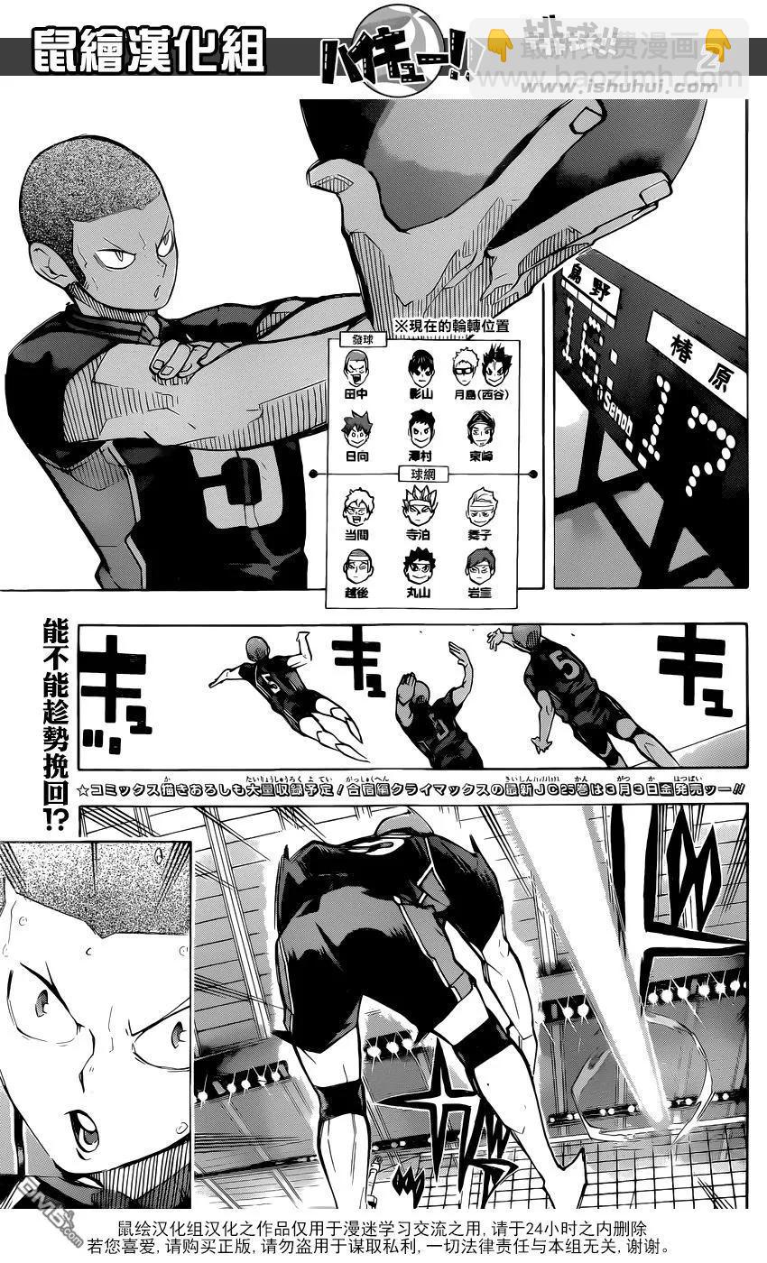 🍝排球少年！！ 第241话 被托付的机会 第2页