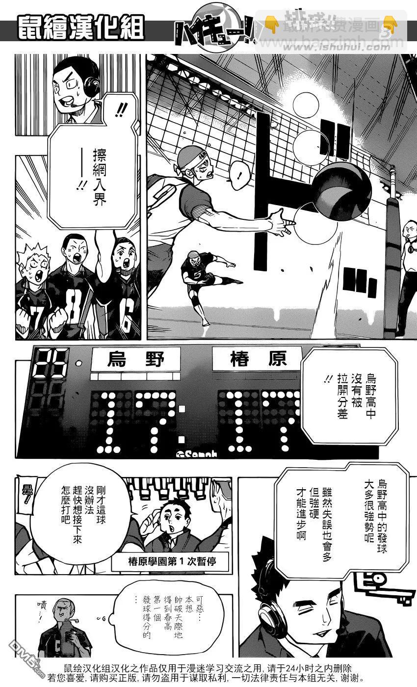 🍝排球少年！！ 第241话 被托付的机会 第3页