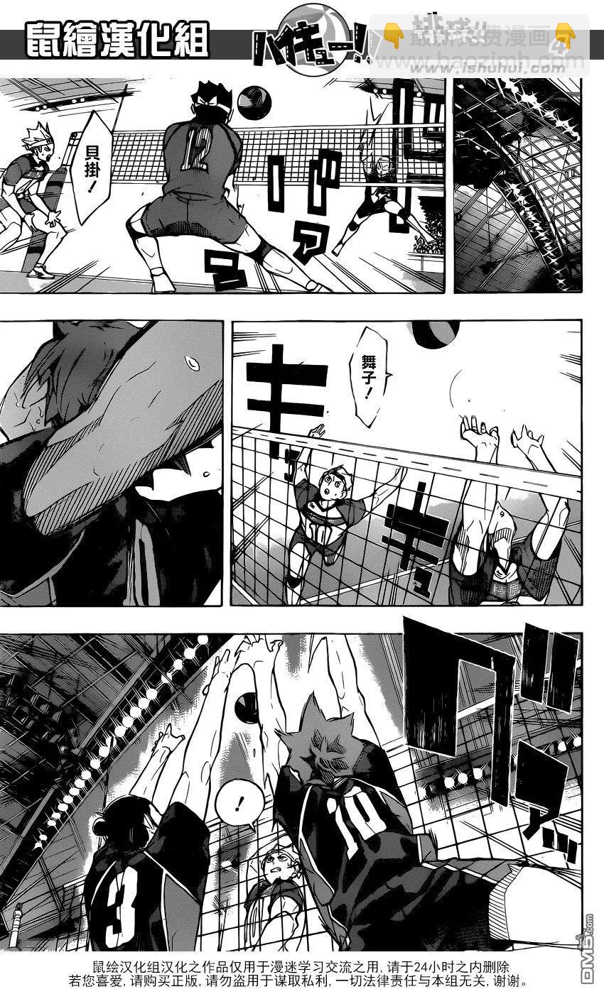 🍝排球少年！！ 第241话 被托付的机会 第4页