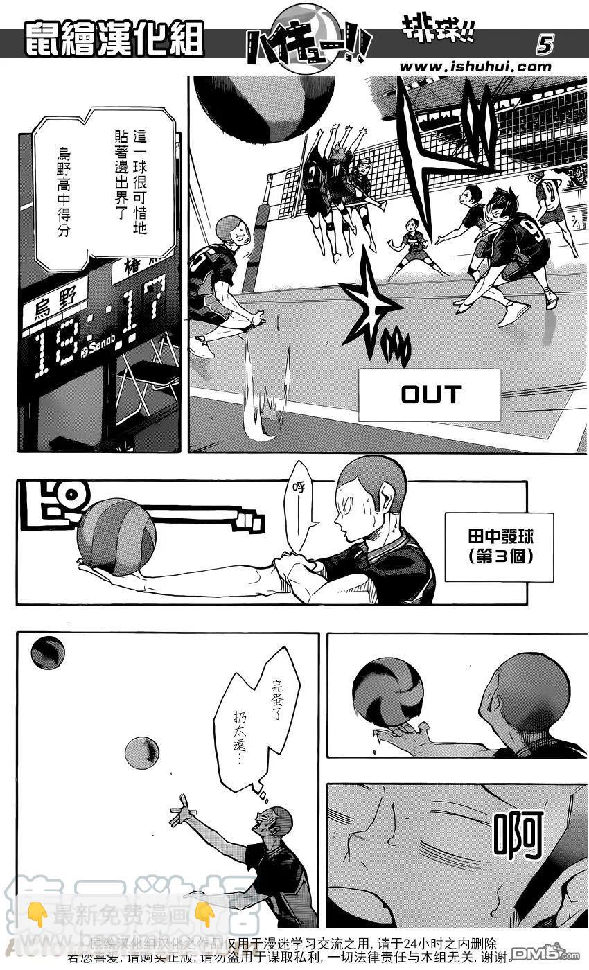 🍝排球少年！！ 第241话 被托付的机会 第5页