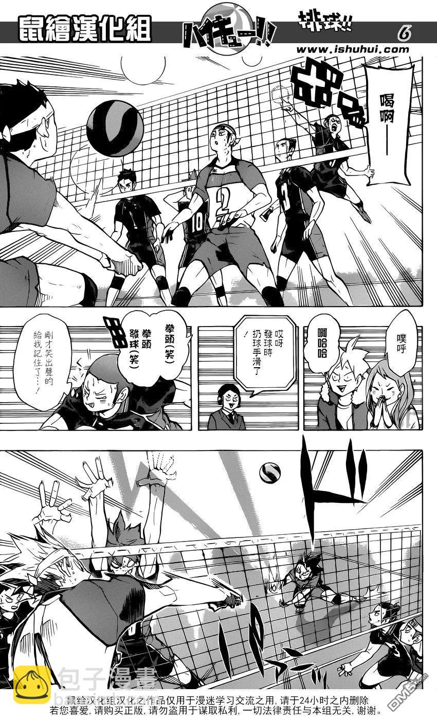 🍝排球少年！！ 第241话 被托付的机会 第6页
