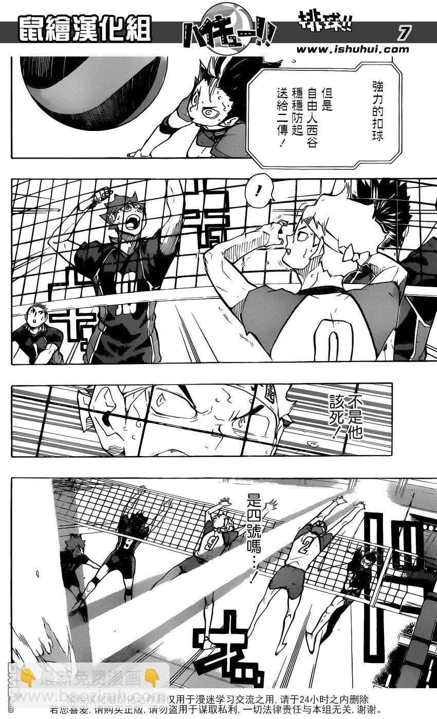 🍝排球少年！！ 第241话 被托付的机会 第7页