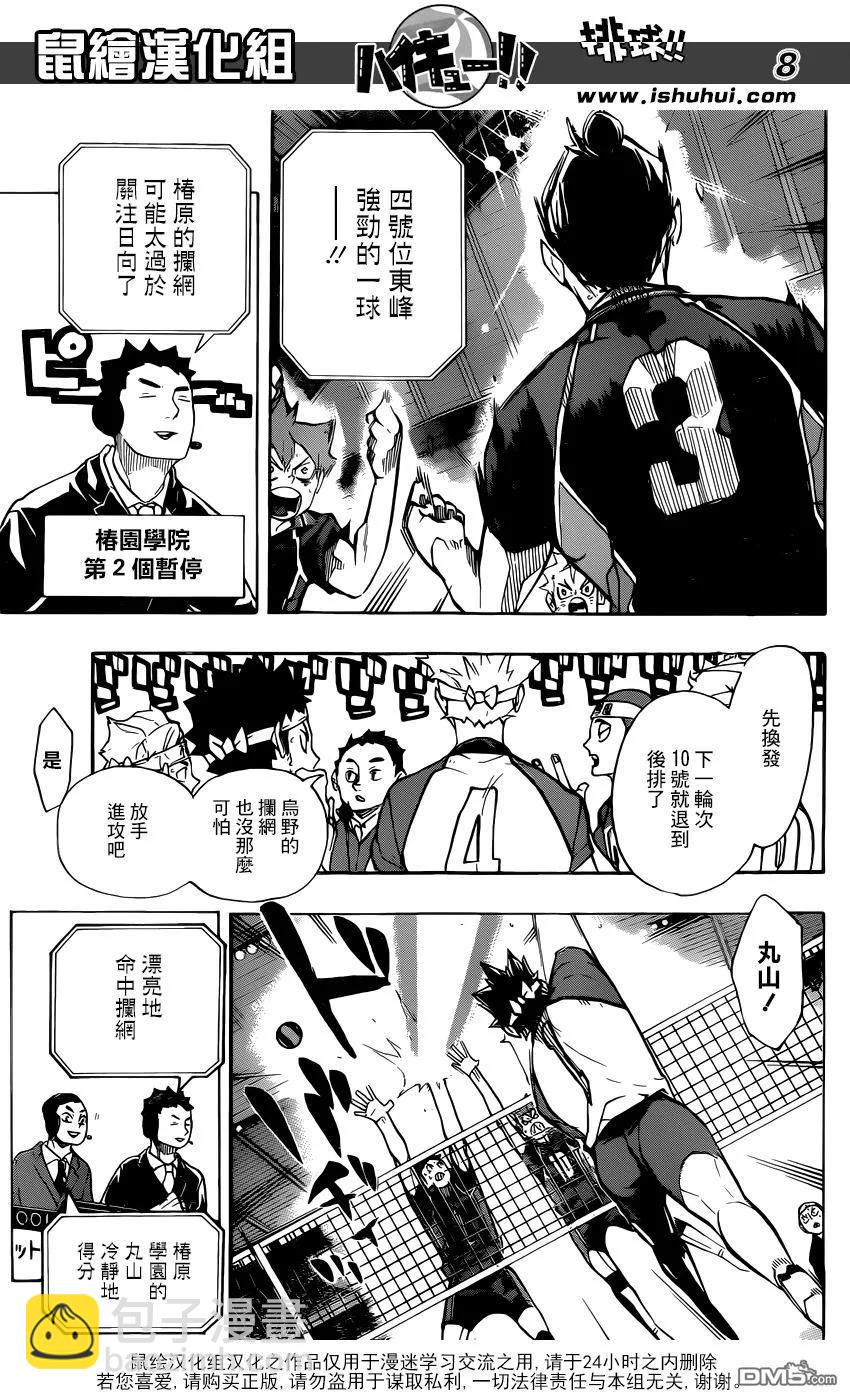 🍝排球少年！！ 第241话 被托付的机会 第8页