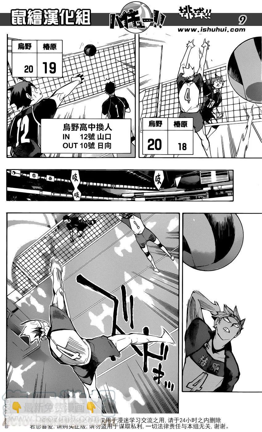🍝排球少年！！ 第241话 被托付的机会 第9页