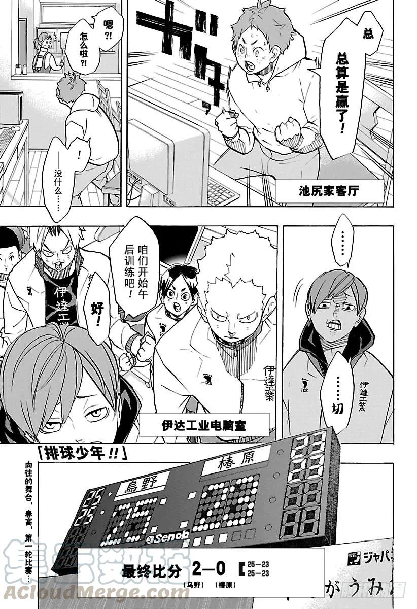 🍝排球少年！！ 第243话 各自的第一轮 第1页