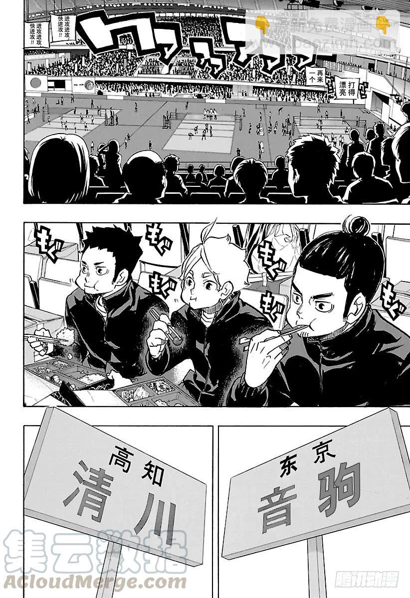 🍝排球少年！！ 第243话 各自的第一轮 第10页