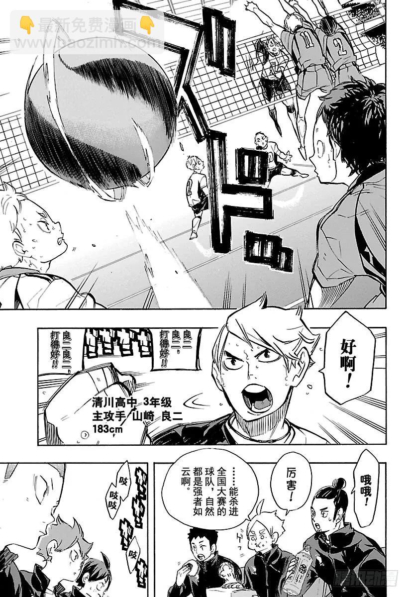 🍝排球少年！！ 第243话 各自的第一轮 第11页