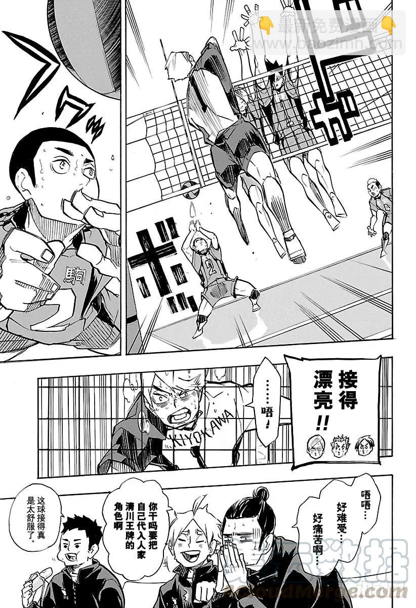 🍝排球少年！！ 第243话 各自的第一轮 第13页