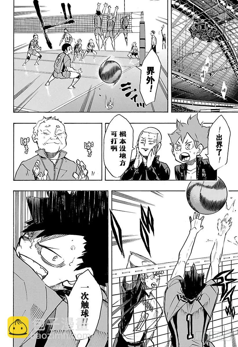 🍝排球少年！！ 第243话 各自的第一轮 第14页