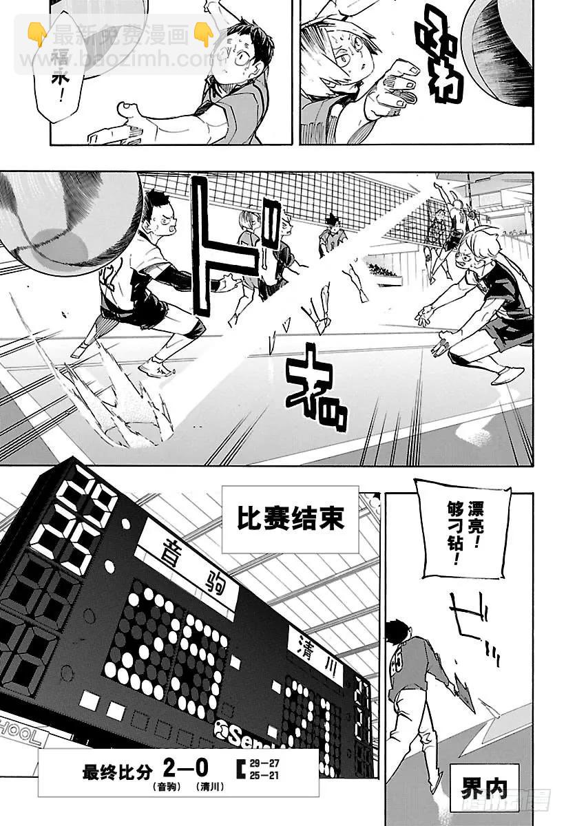 🍝排球少年！！ 第243话 各自的第一轮 第15页