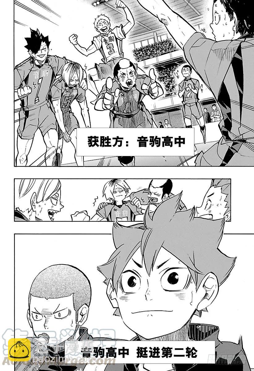 🍝排球少年！！ 第243话 各自的第一轮 第16页