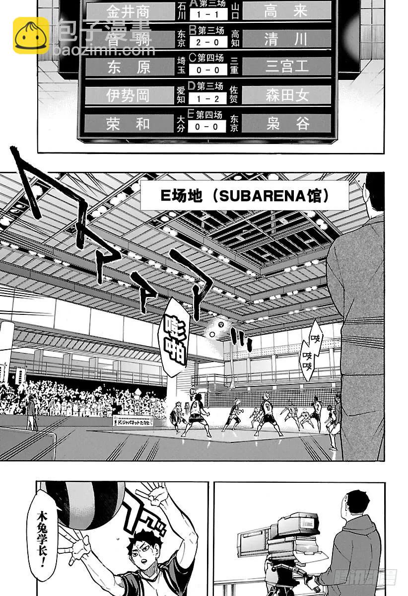 🍝排球少年！！ 第243话 各自的第一轮 第17页
