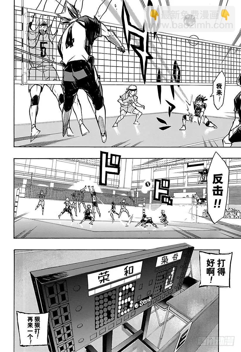 🍝排球少年！！ 第243话 各自的第一轮 第18页