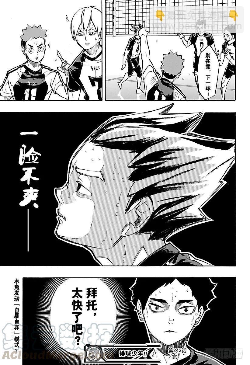 🍝排球少年！！ 第243话 各自的第一轮 第19页