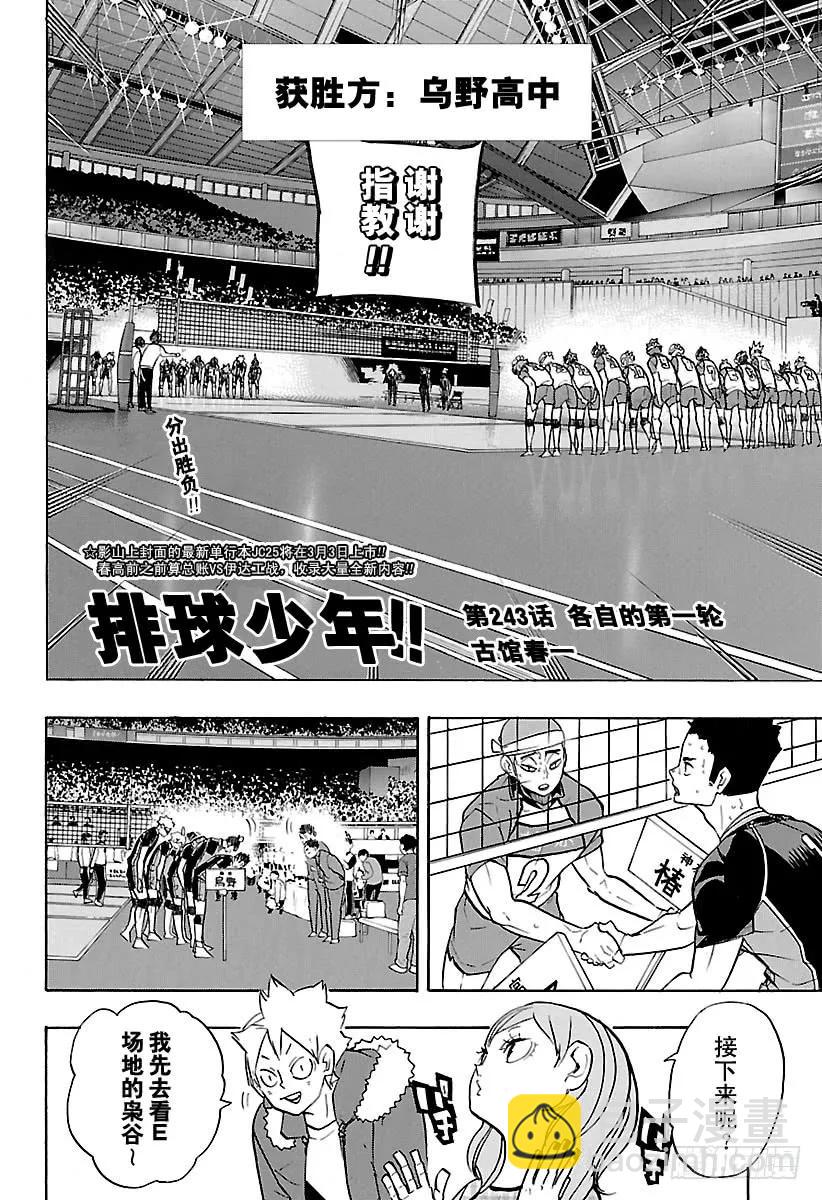 🍝排球少年！！ 第243话 各自的第一轮 第2页