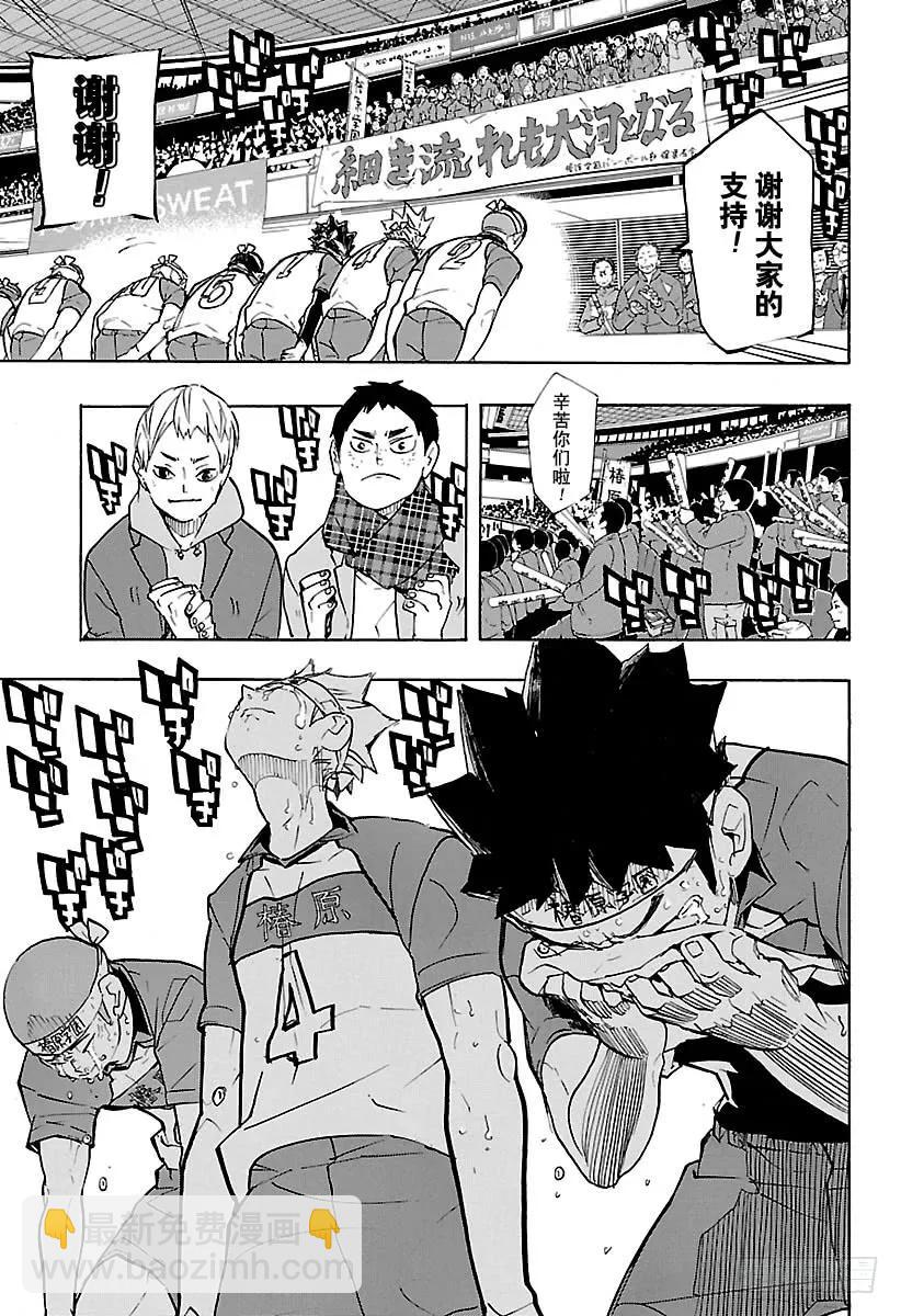 🍝排球少年！！ 第243话 各自的第一轮 第3页