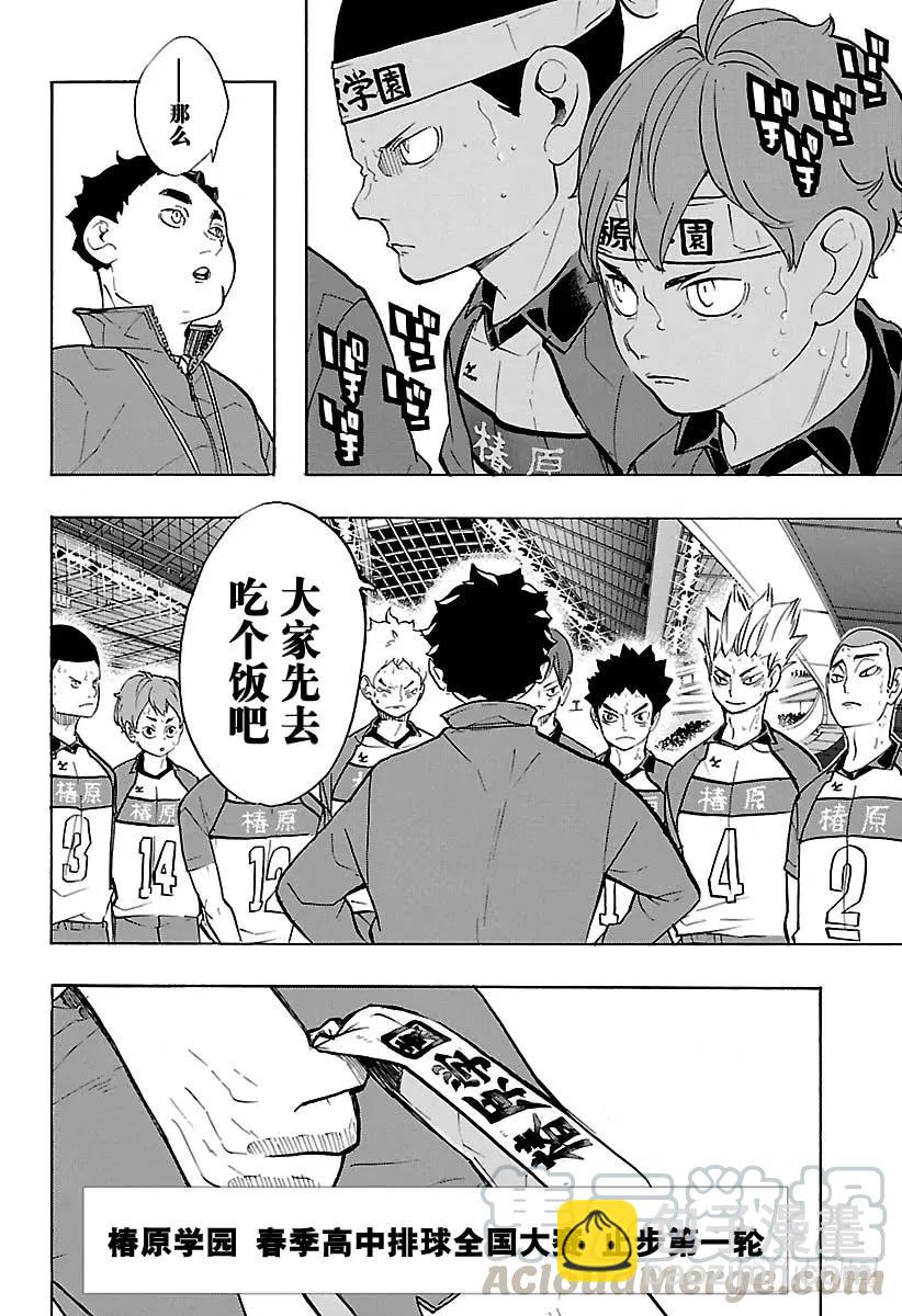 🍝排球少年！！ 第243话 各自的第一轮 第4页