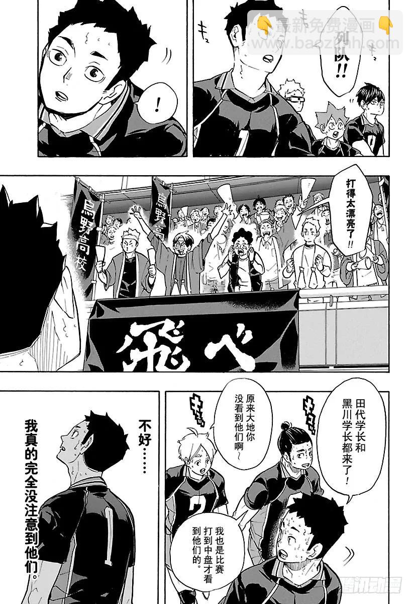 🍝排球少年！！ 第243话 各自的第一轮 第5页