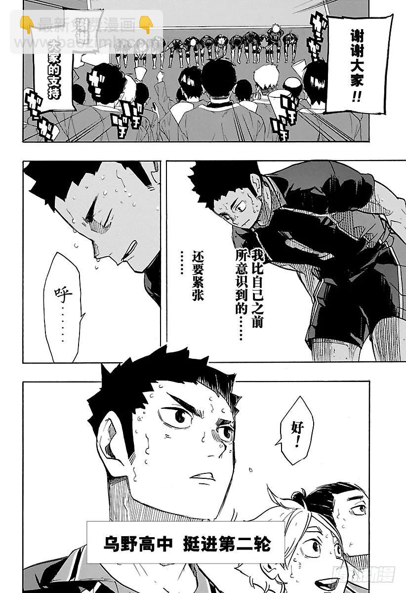 🍝排球少年！！ 第243话 各自的第一轮 第6页
