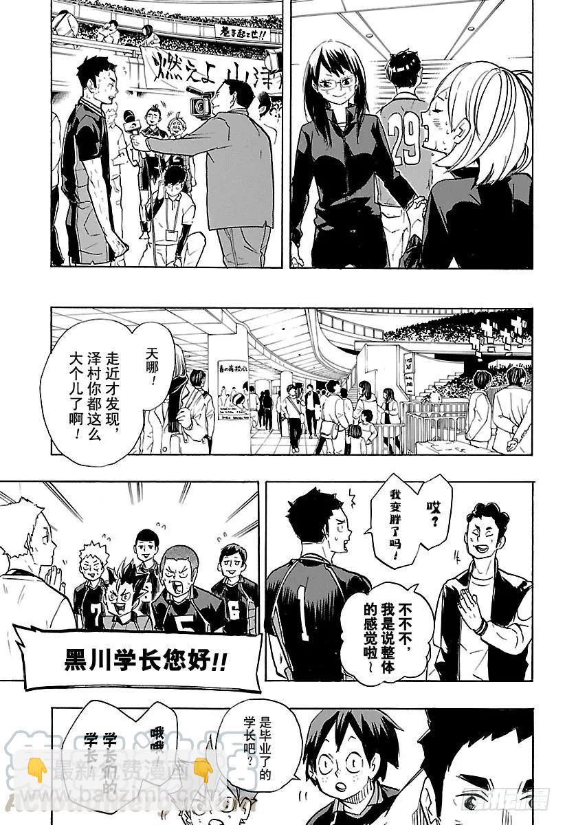 🍝排球少年！！ 第243话 各自的第一轮 第7页