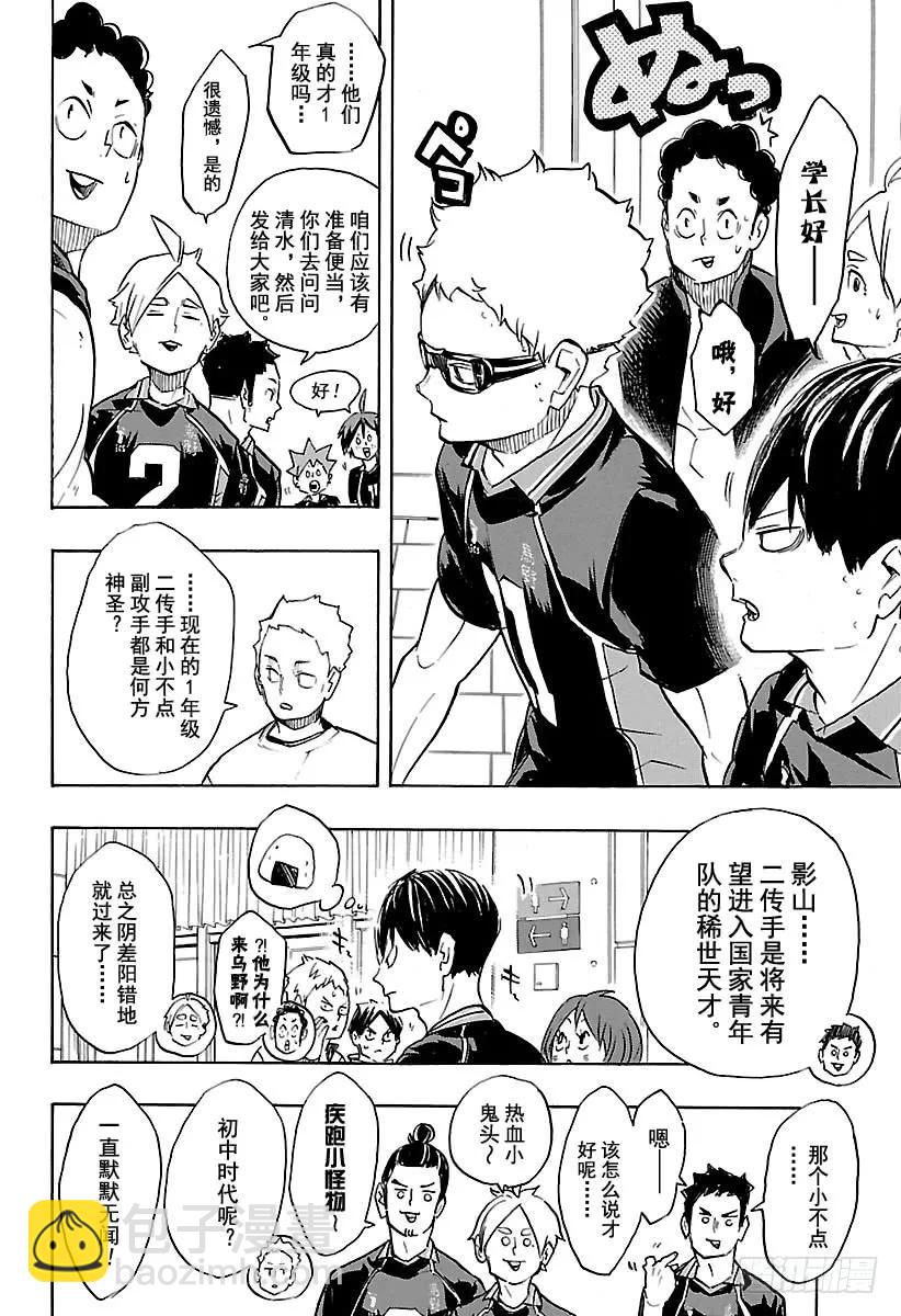 🍝排球少年！！ 第243话 各自的第一轮 第8页
