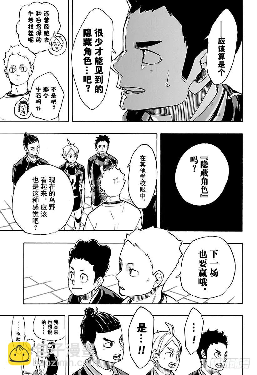 🍝排球少年！！ 第243话 各自的第一轮 第9页