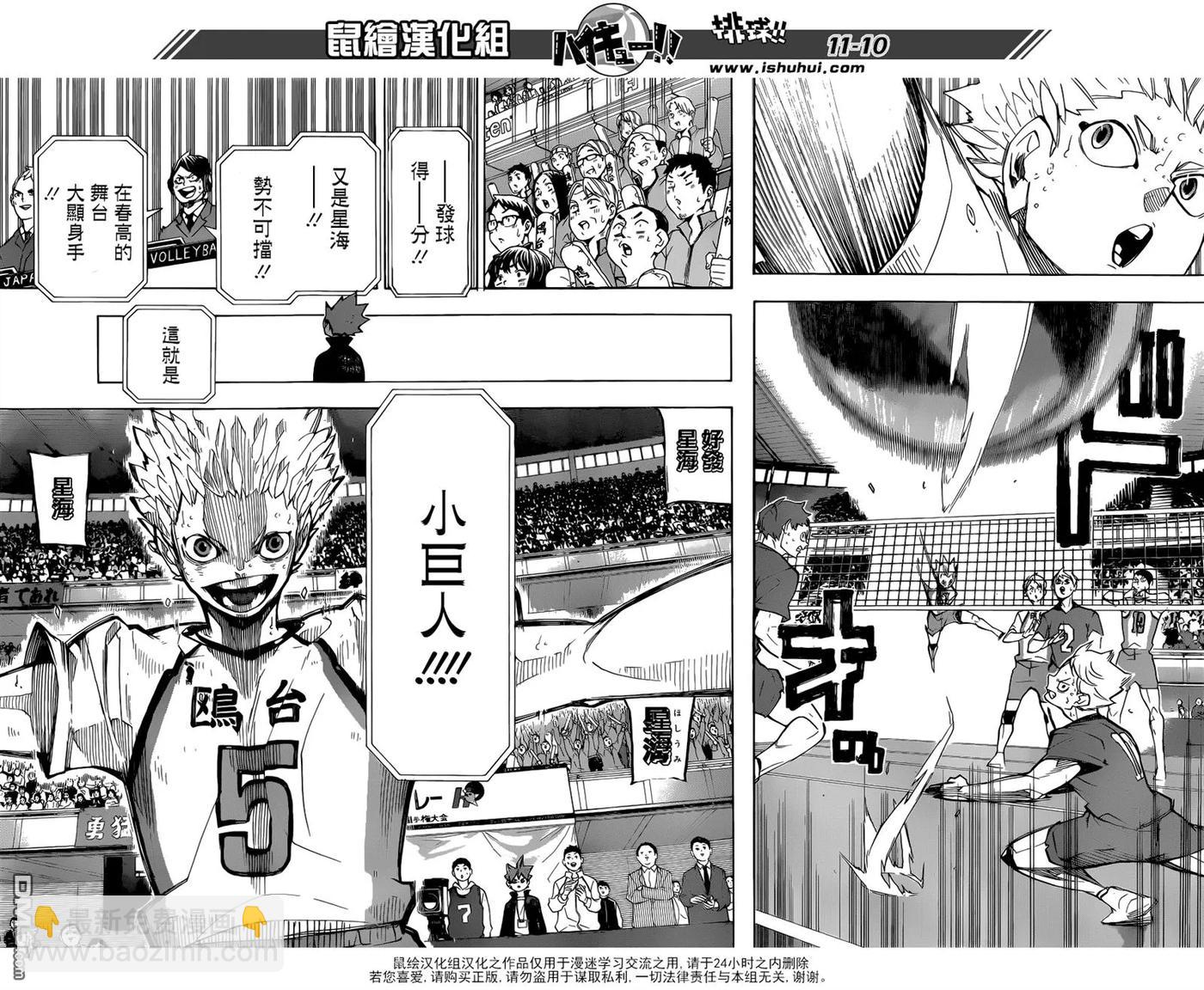 🍝排球少年！！ 第245话 鲜明 第10页