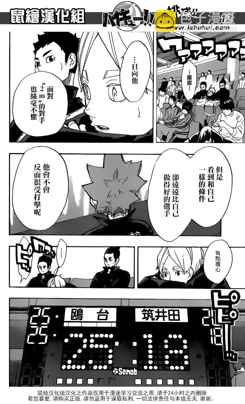 🍝排球少年！！ 第245话 鲜明 第11页