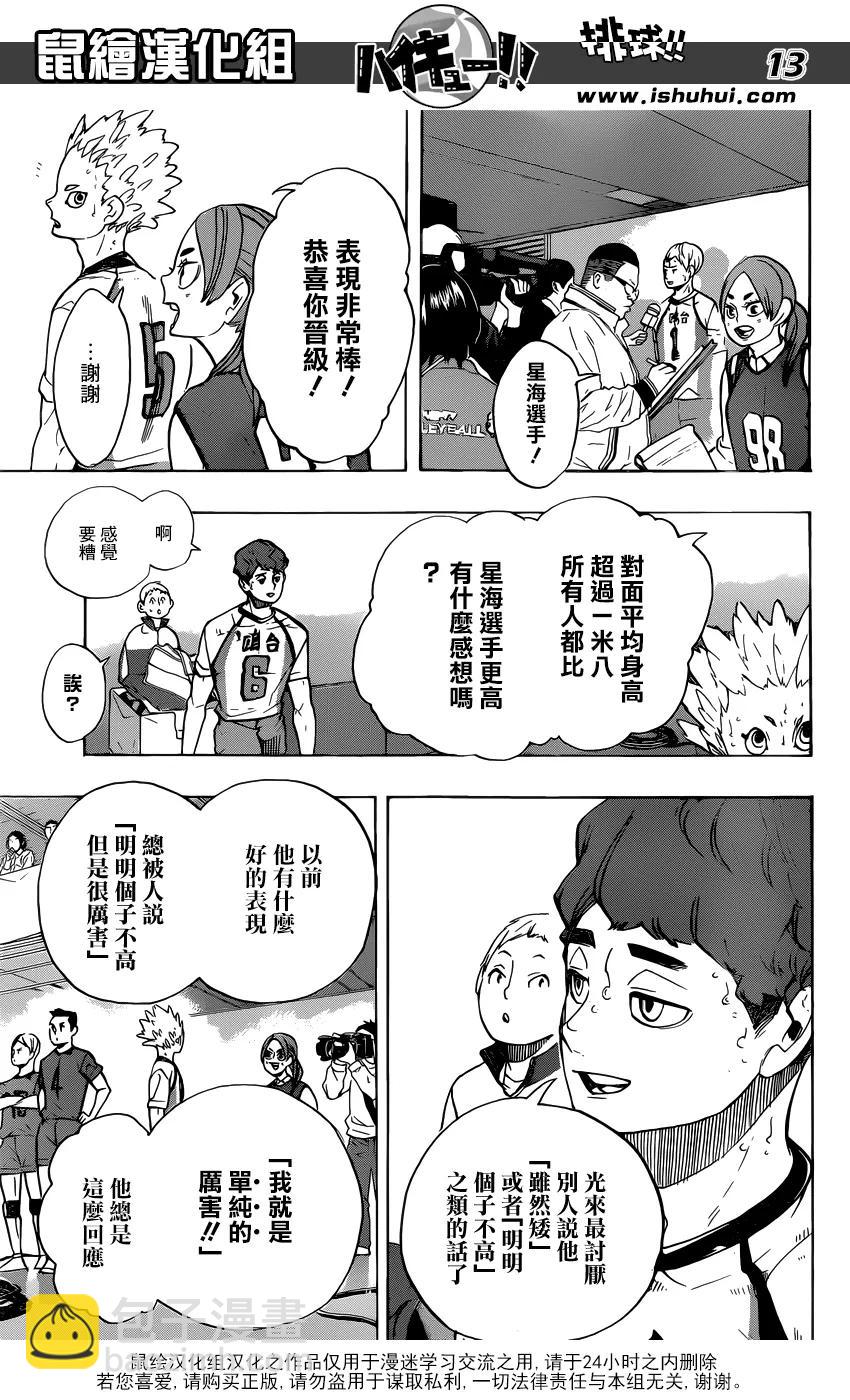 🍝排球少年！！ 第245话 鲜明 第12页