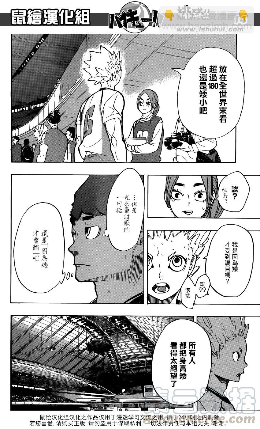 🍝排球少年！！ 第245话 鲜明 第13页