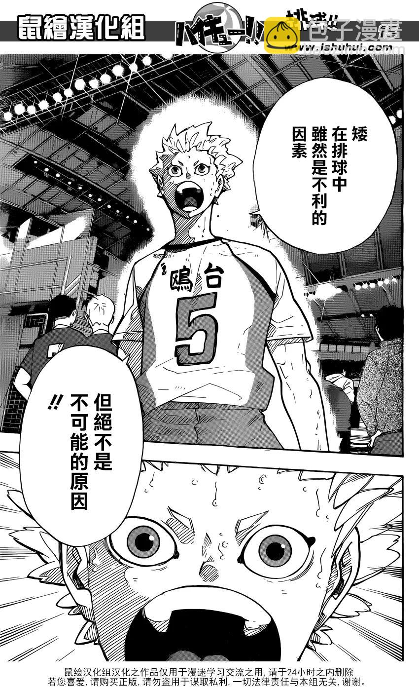 🍝排球少年！！ 第245话 鲜明 第14页