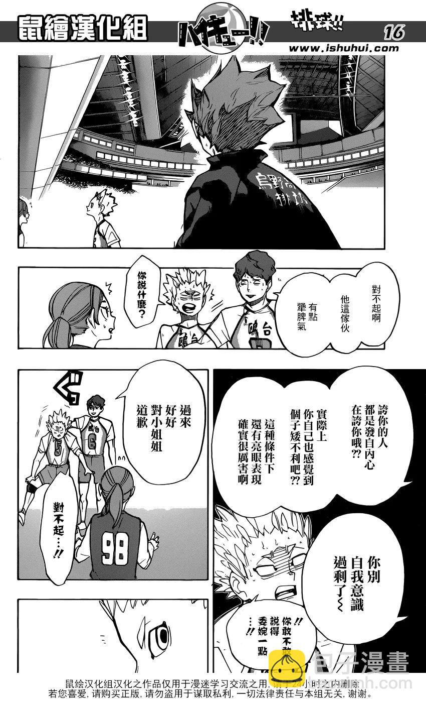 🍝排球少年！！ 第245话 鲜明 第15页
