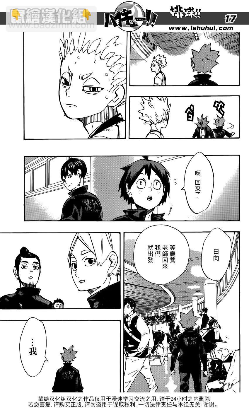 🍝排球少年！！ 第245话 鲜明 第16页