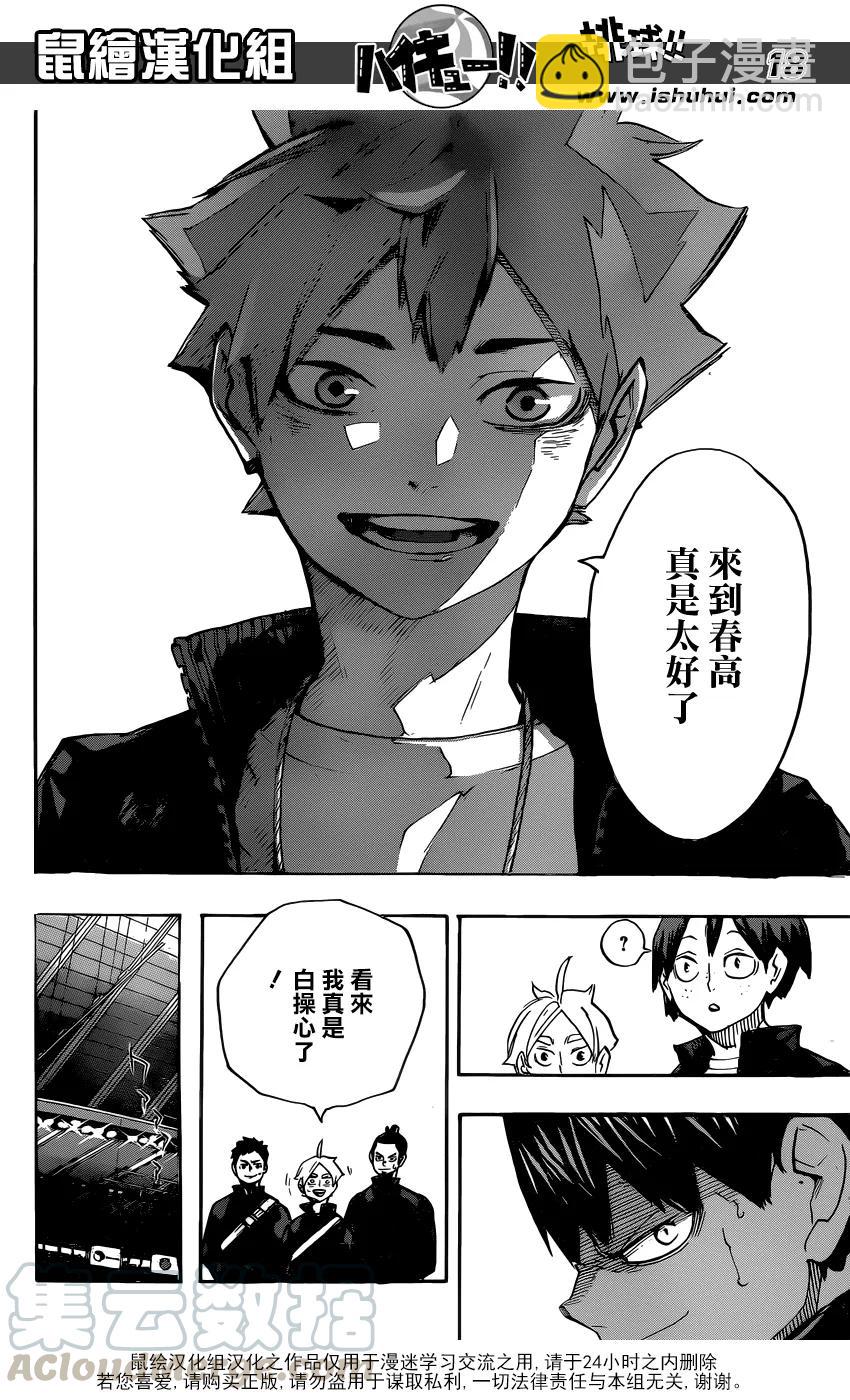 🍝排球少年！！ 第245话 鲜明 第17页