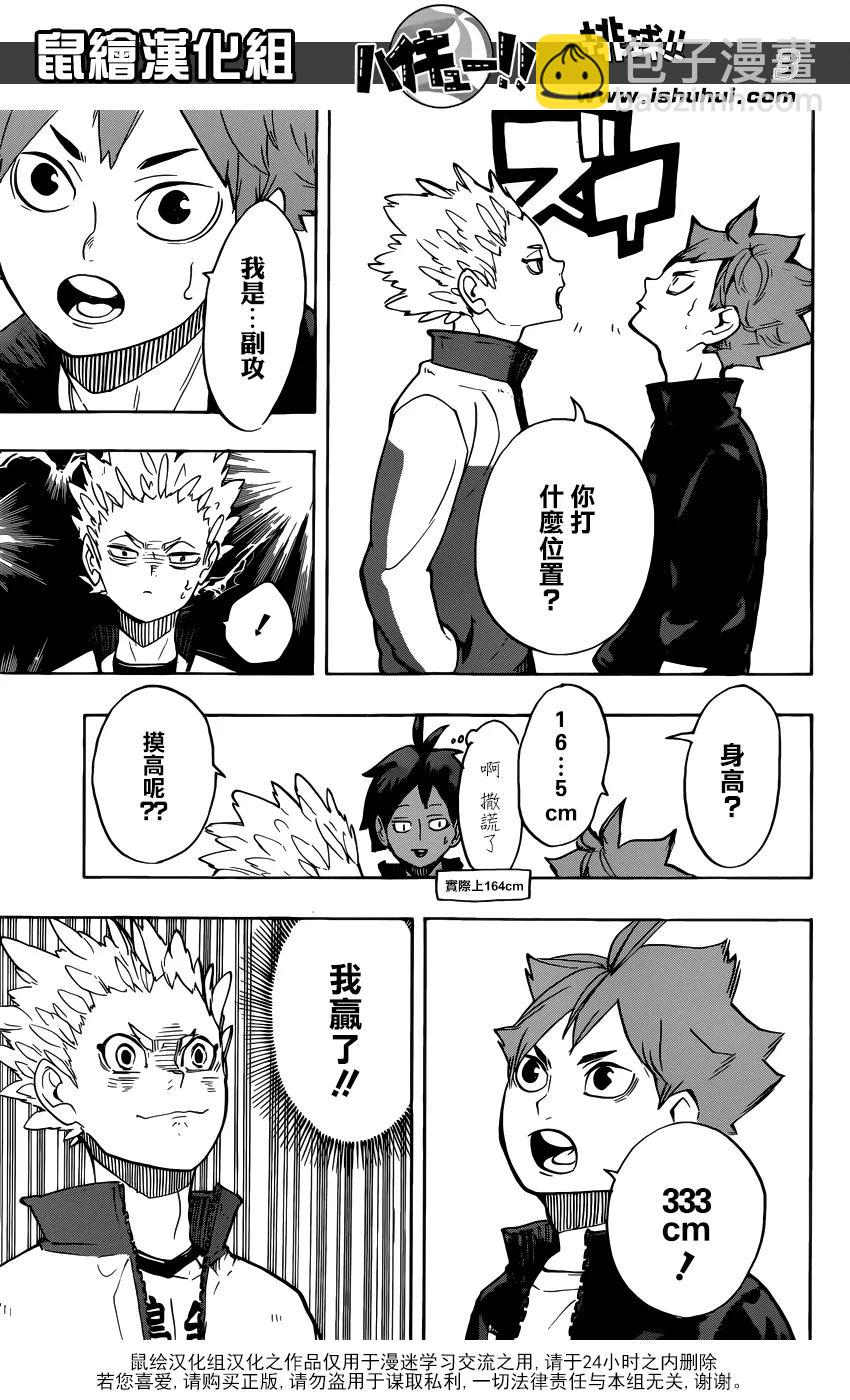 🍝排球少年！！ 第245话 鲜明 第3页