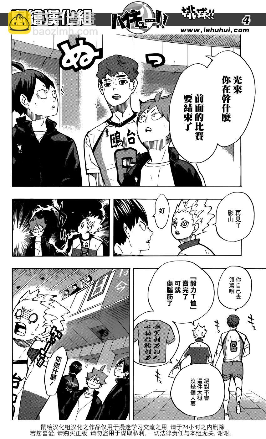🍝排球少年！！ 第245话 鲜明 第4页