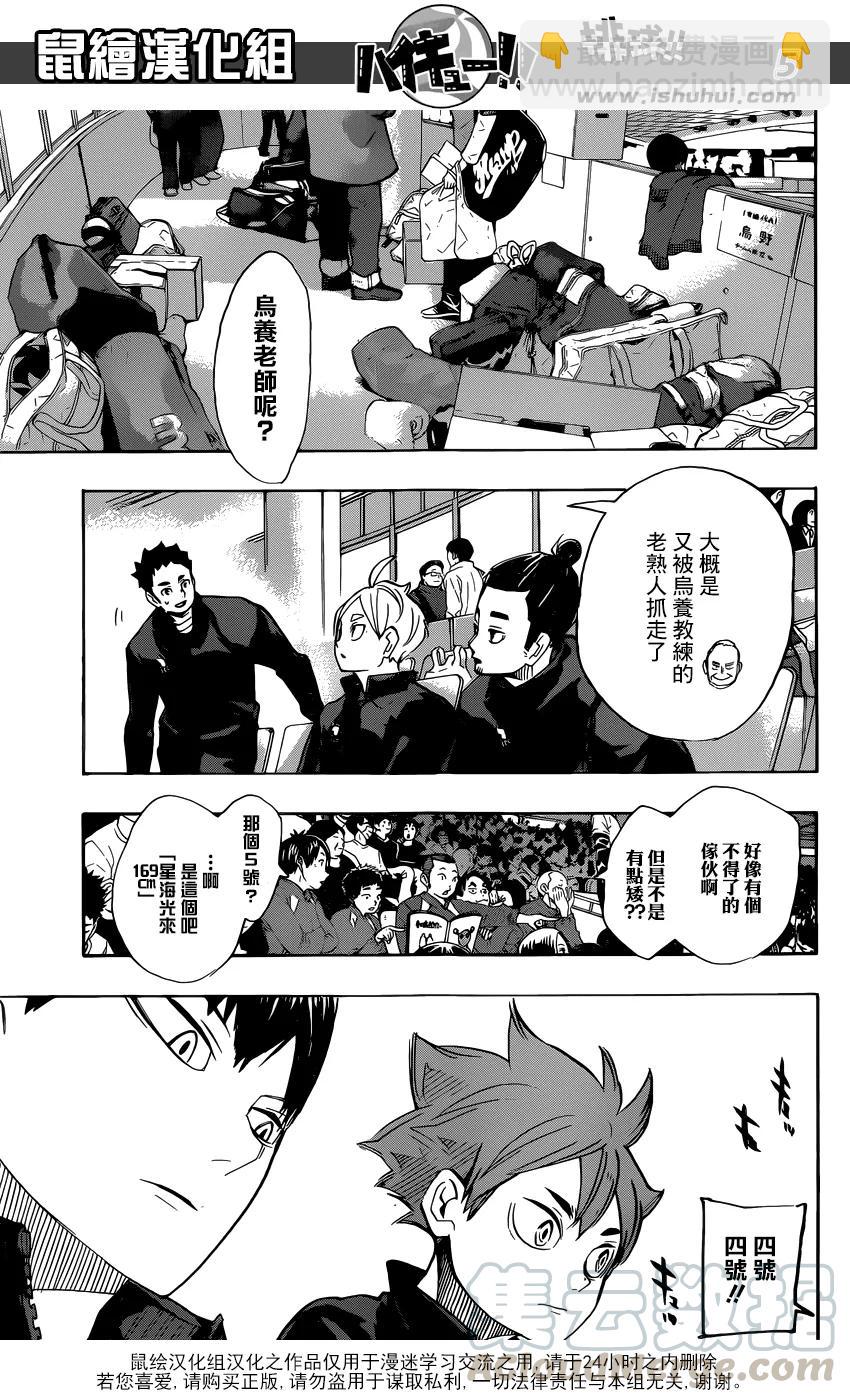 🍝排球少年！！ 第245话 鲜明 第5页