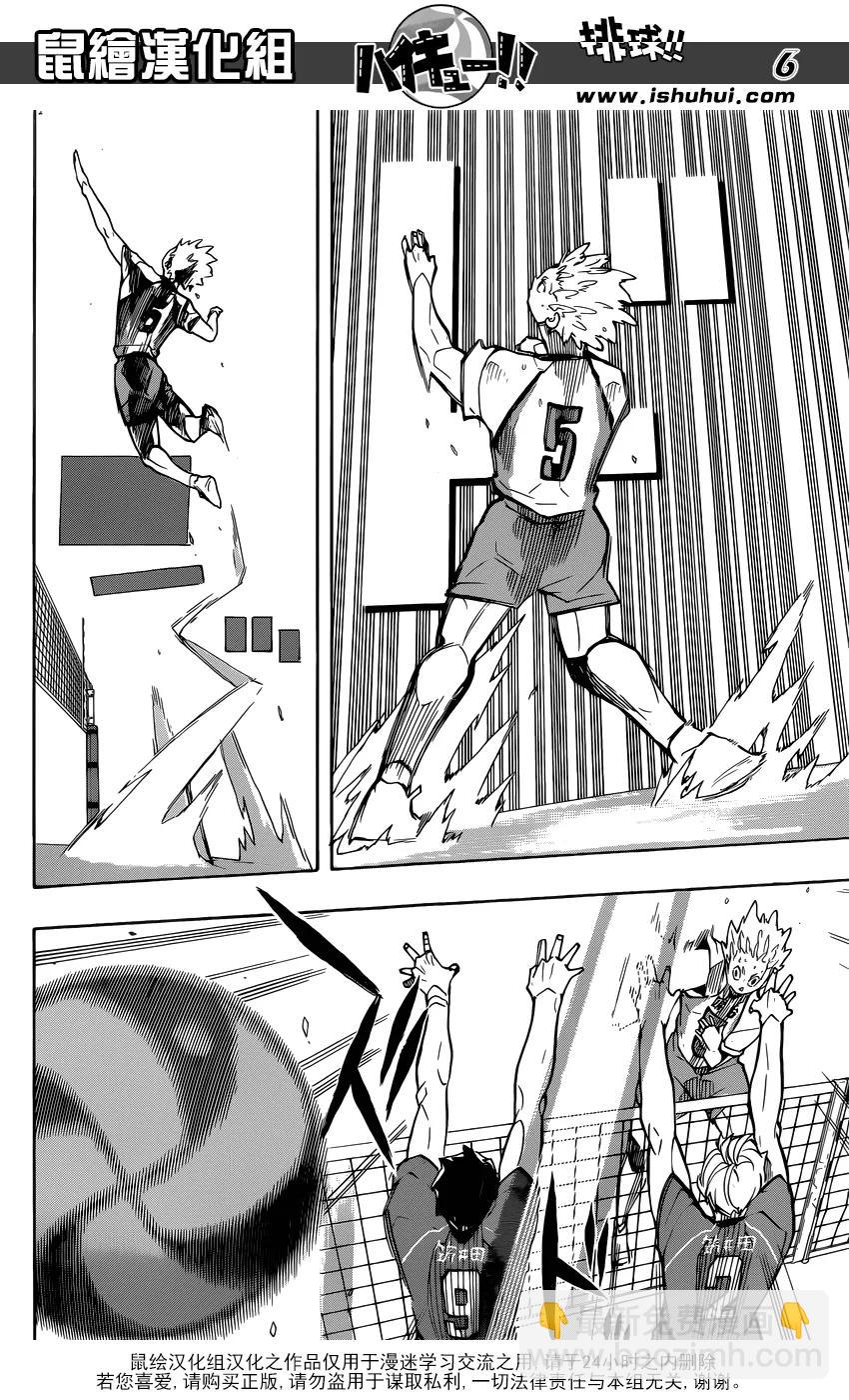 🍝排球少年！！ 第245话 鲜明 第6页