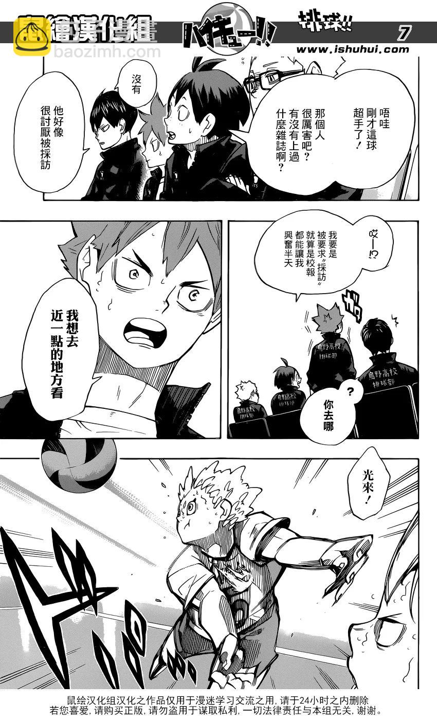 🍝排球少年！！ 第245话 鲜明 第7页