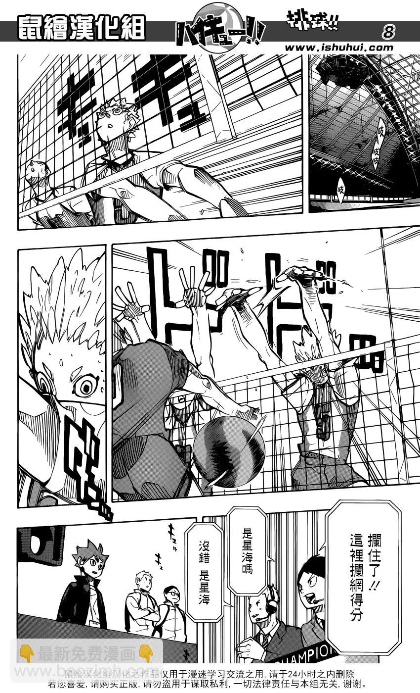 🍝排球少年！！ 第245话 鲜明 第8页
