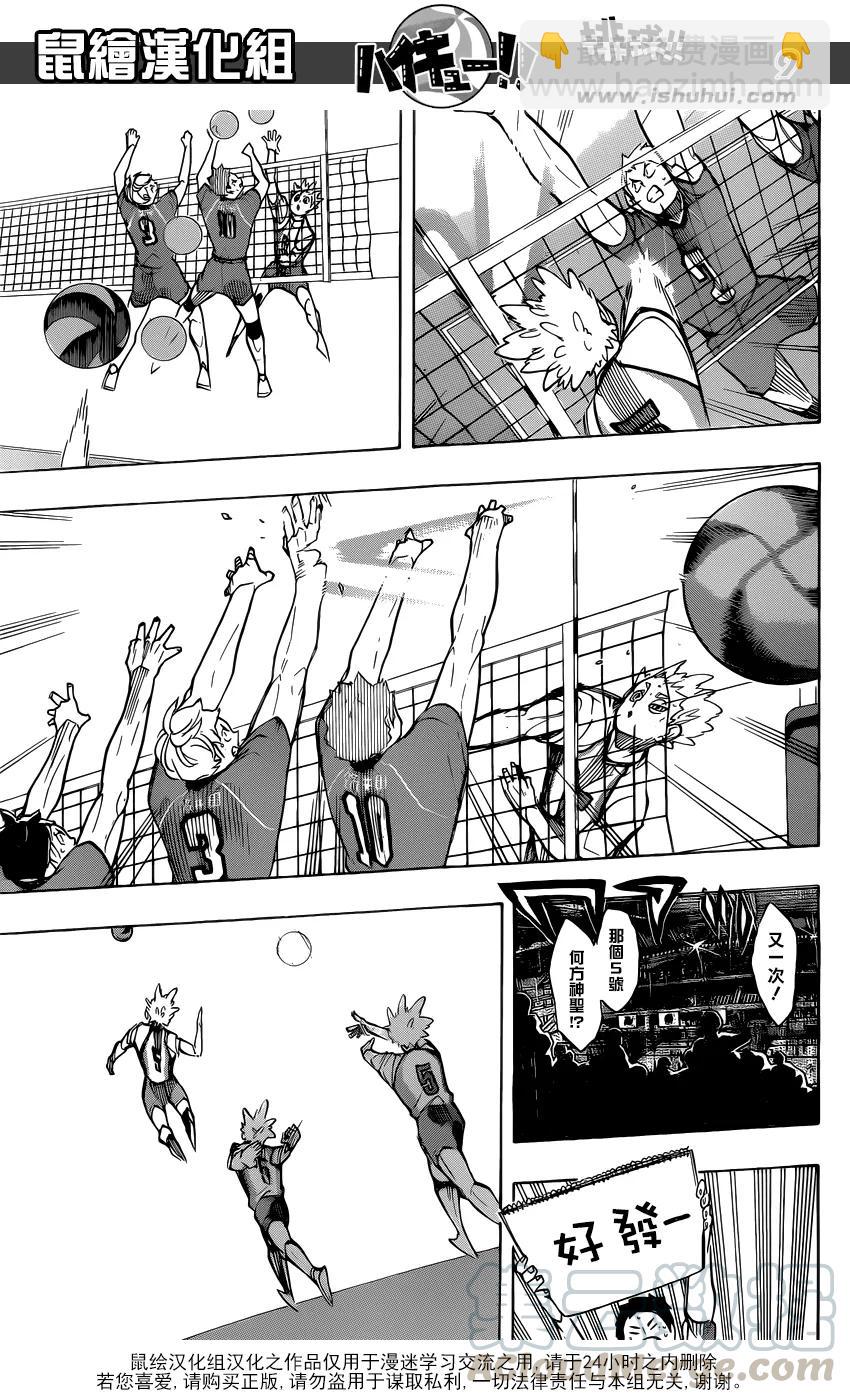 🍝排球少年！！ 第245话 鲜明 第9页