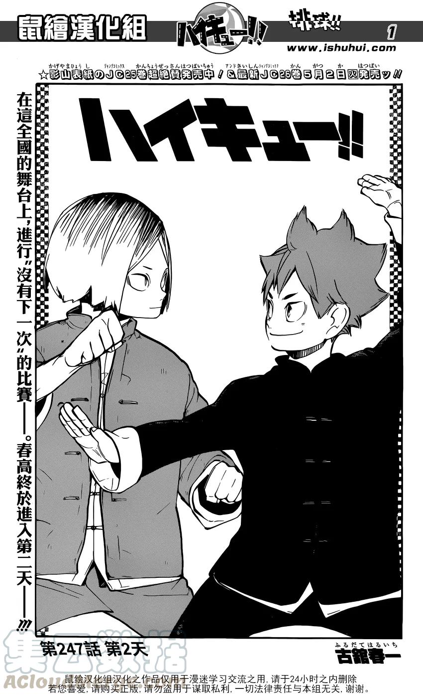 🍝排球少年！！ 第247话 第2天 第1页