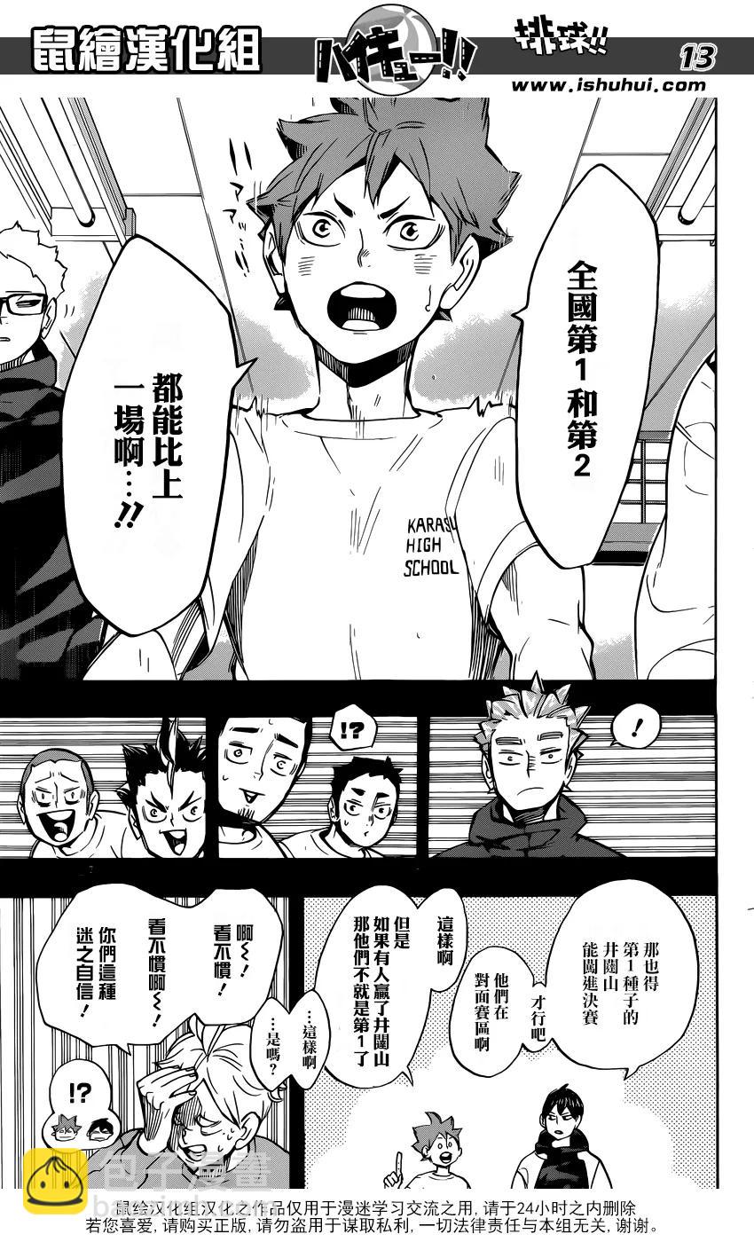 🍝排球少年！！ 第247话 第2天 第11页